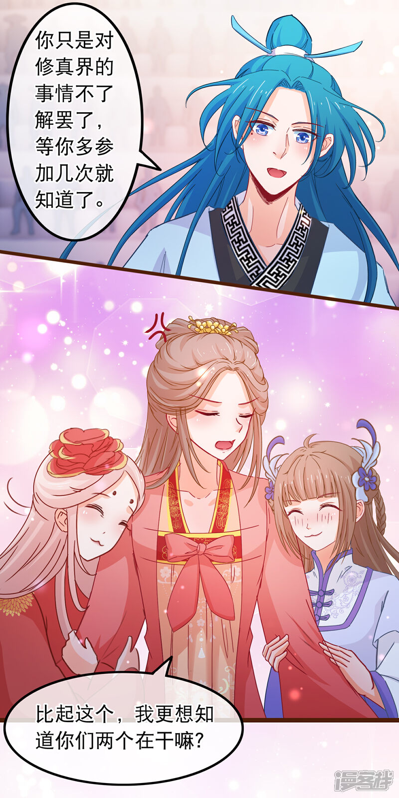 《穿越后捡到魔尊大人》第83话 宗门大比 第4页
