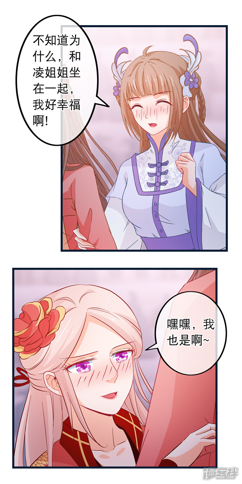 《穿越后捡到魔尊大人》第83话 宗门大比 第5页