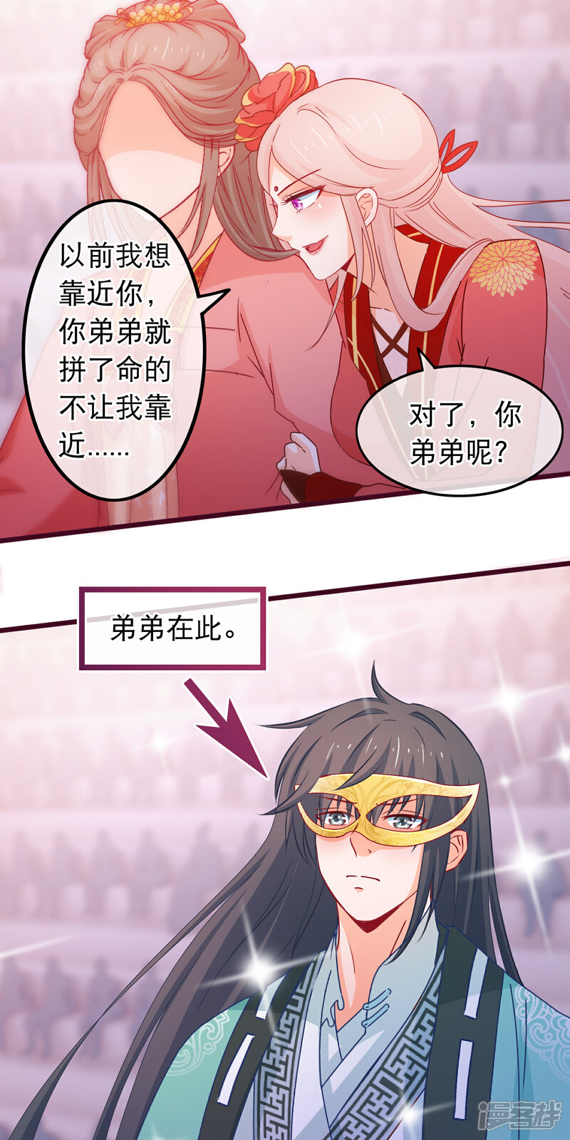 《穿越后捡到魔尊大人》第83话 宗门大比 第6页