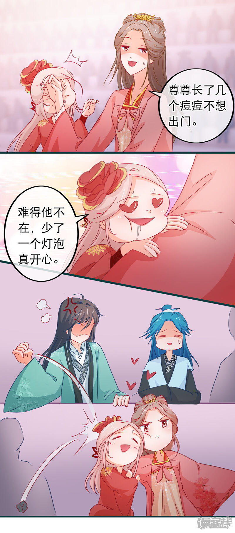 《穿越后捡到魔尊大人》第83话 宗门大比 第7页