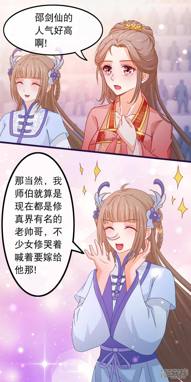 《穿越后捡到魔尊大人》第83话 宗门大比 第9页