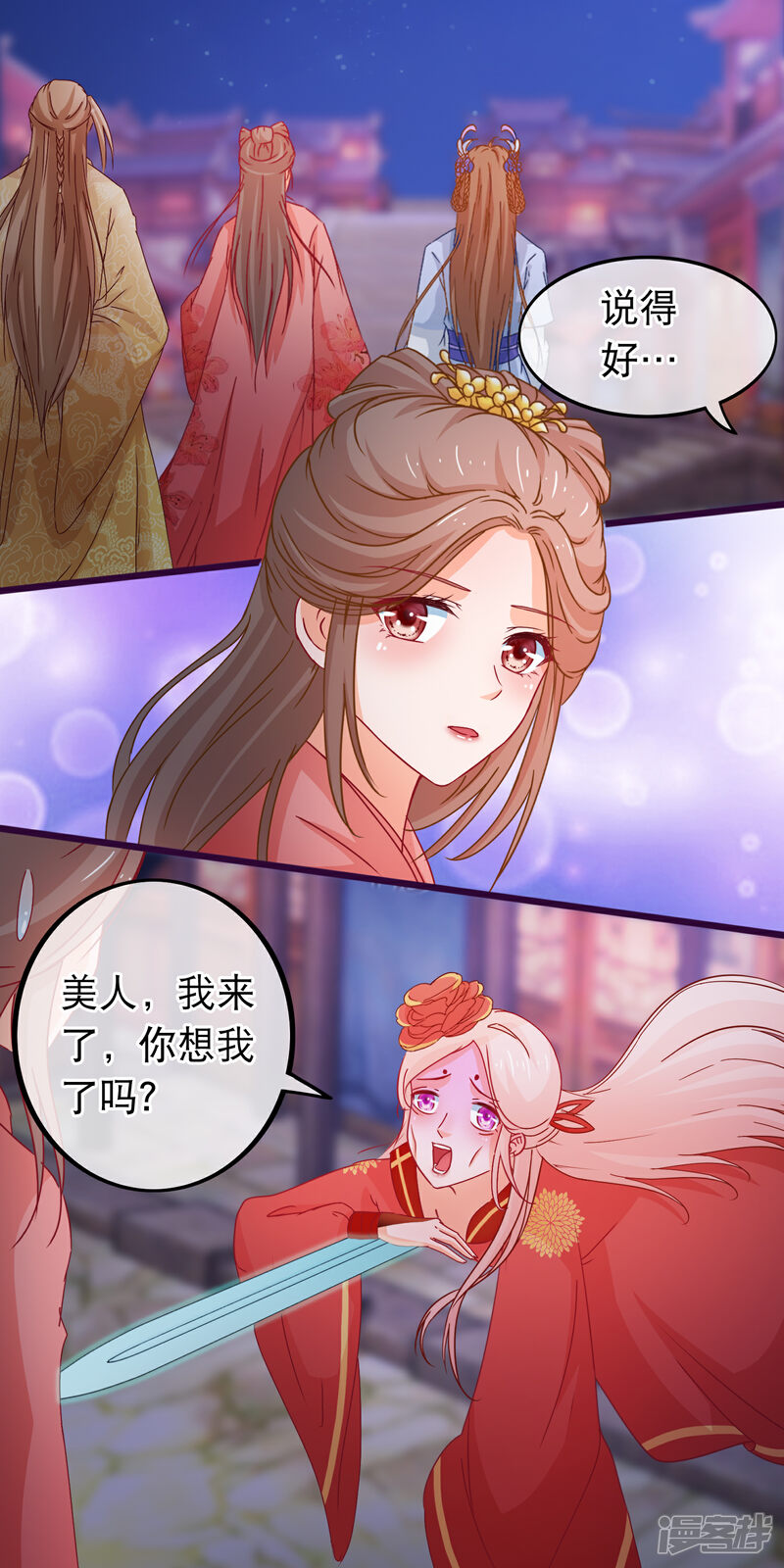 《穿越后捡到魔尊大人》第82话 她又凶又美 第10页