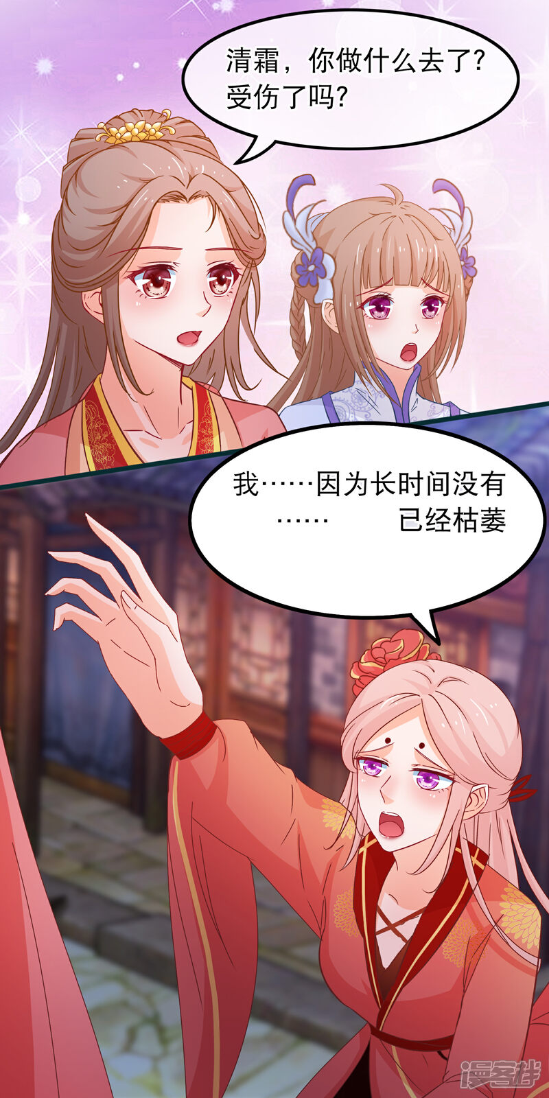 《穿越后捡到魔尊大人》第82话 她又凶又美 第11页