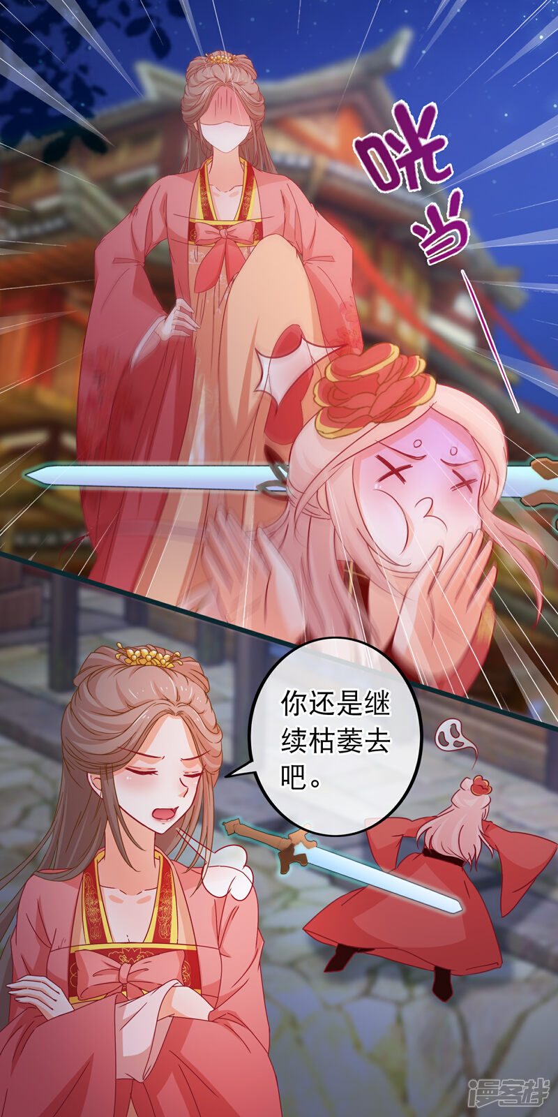 《穿越后捡到魔尊大人》第82话 她又凶又美 第12页