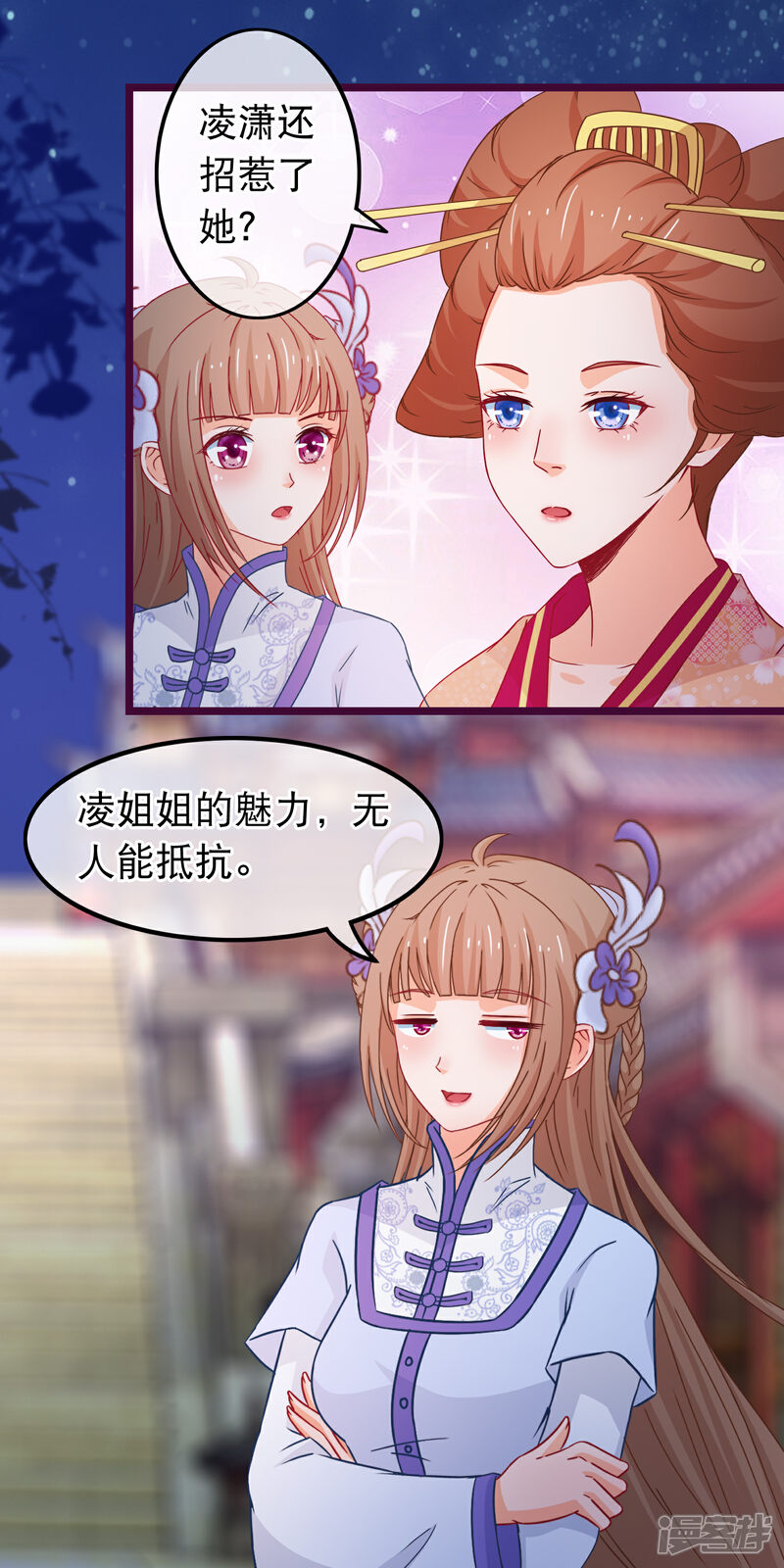 《穿越后捡到魔尊大人》第82话 她又凶又美 第14页