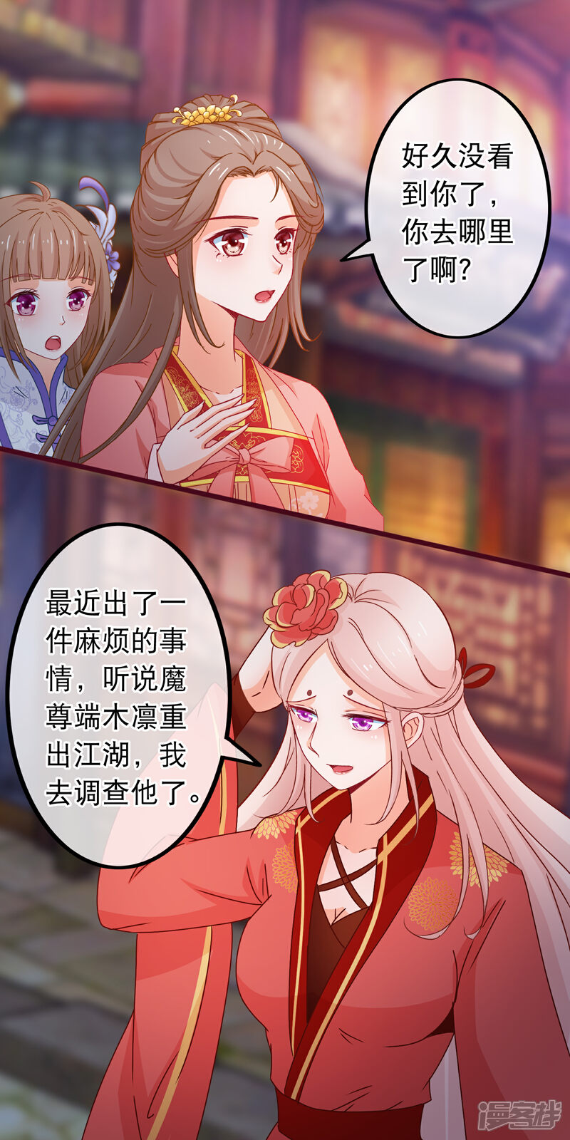 《穿越后捡到魔尊大人》第82话 她又凶又美 第15页