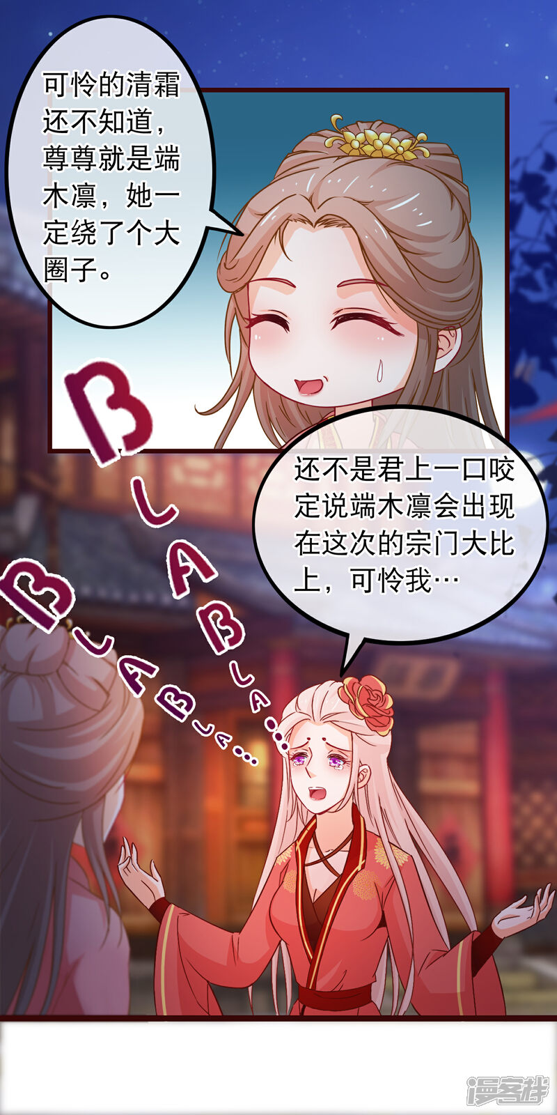 《穿越后捡到魔尊大人》第82话 她又凶又美 第16页