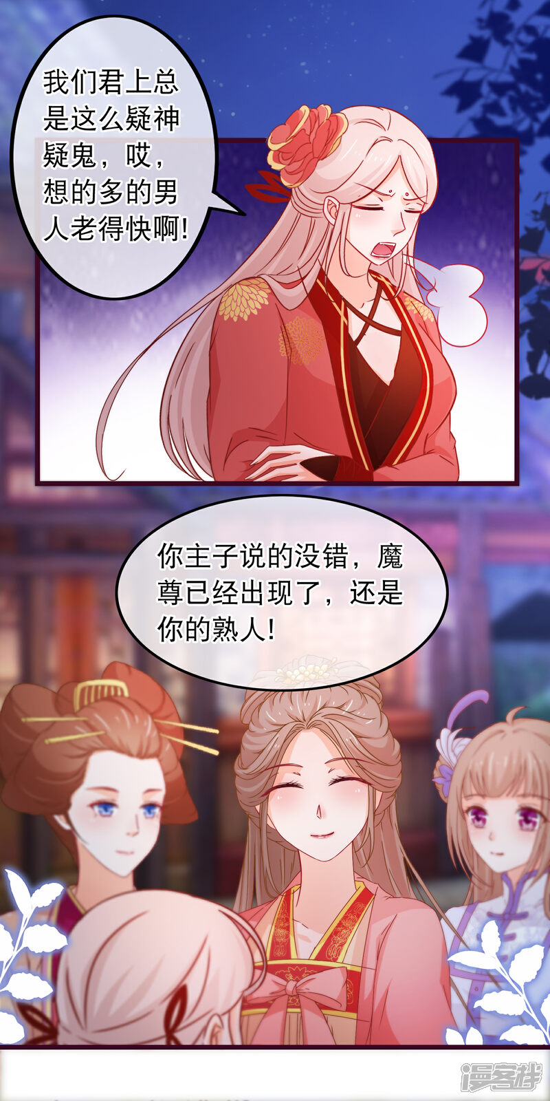 《穿越后捡到魔尊大人》第82话 她又凶又美 第17页