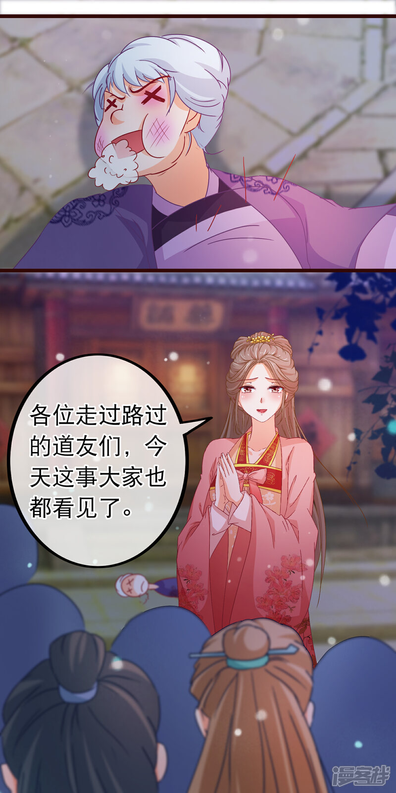 《穿越后捡到魔尊大人》第82话 她又凶又美 第2页