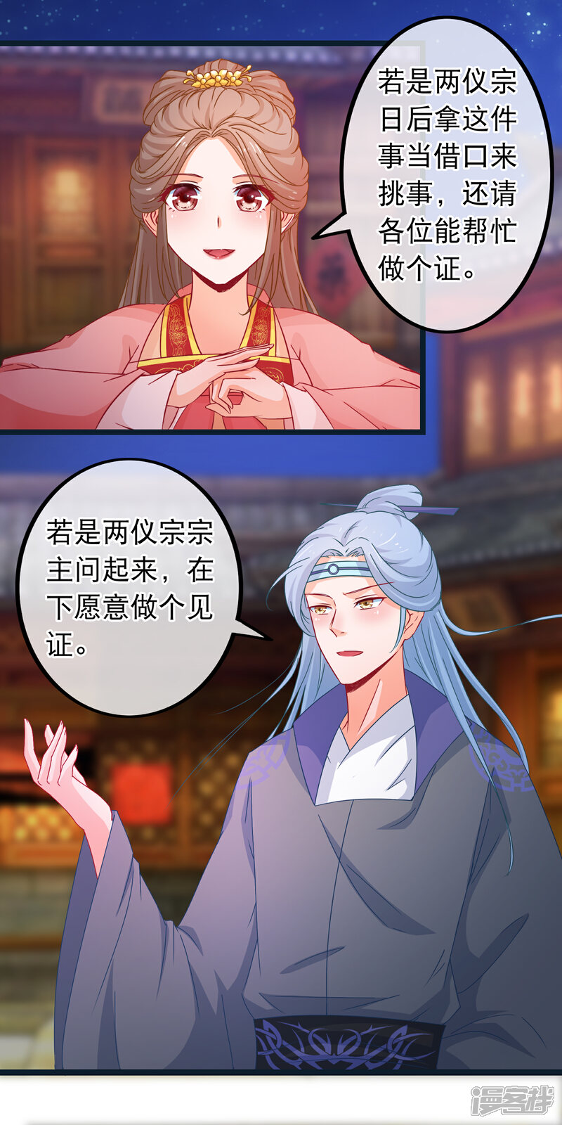 《穿越后捡到魔尊大人》第82话 她又凶又美 第4页