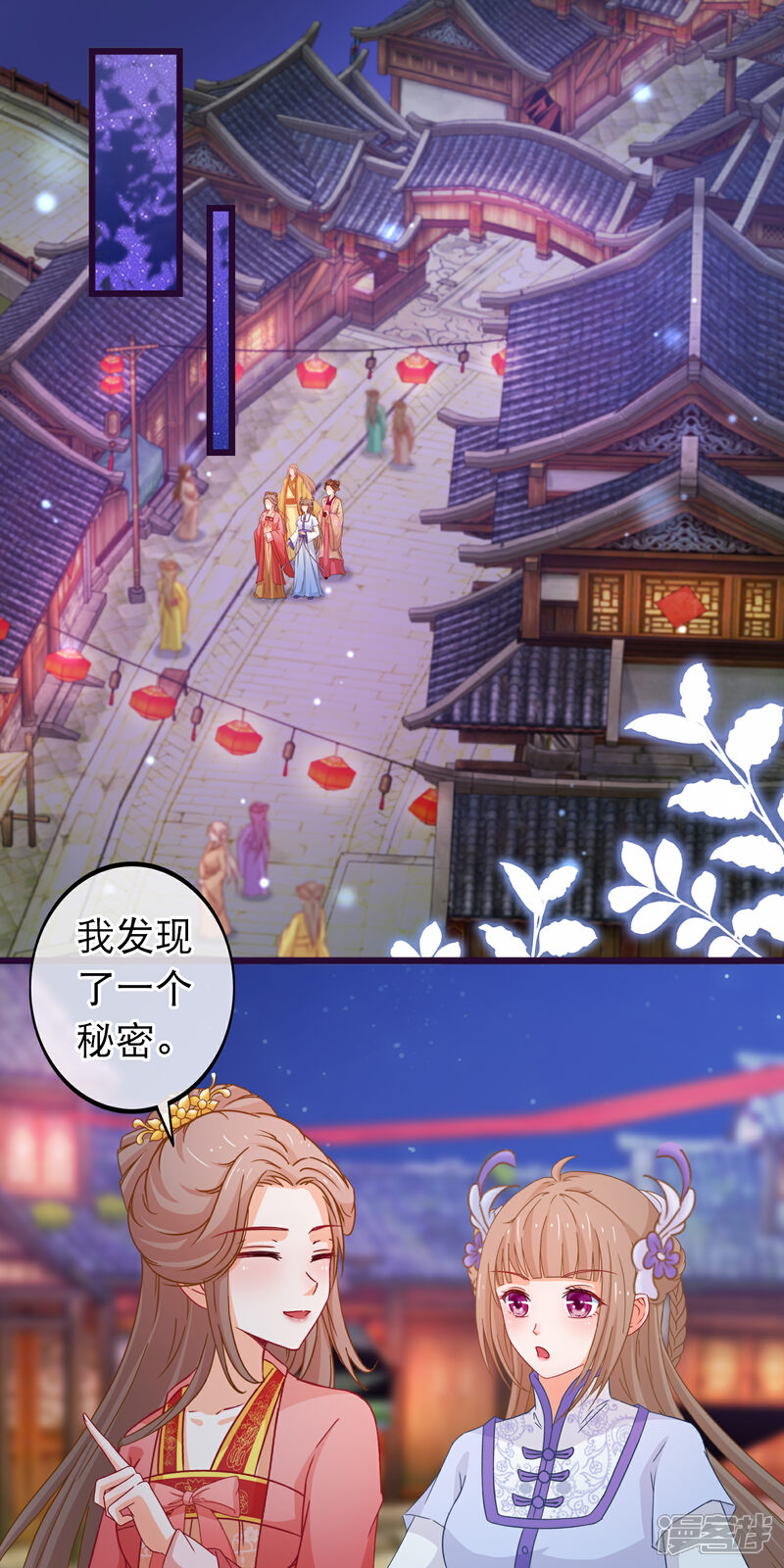 《穿越后捡到魔尊大人》第82话 她又凶又美 第7页