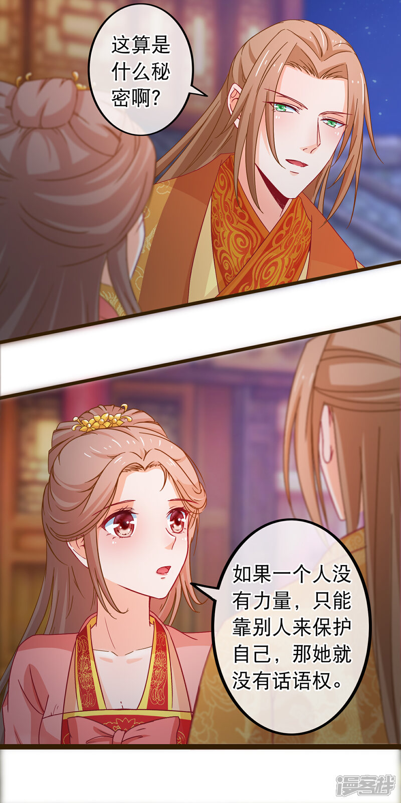 《穿越后捡到魔尊大人》第82话 她又凶又美 第9页