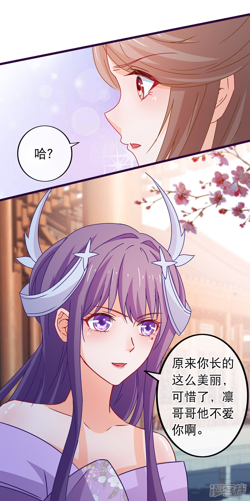 《穿越后捡到魔尊大人》第84话 他爱的是我 第12页