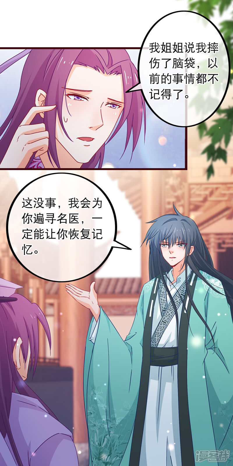 《穿越后捡到魔尊大人》第84话 他爱的是我 第14页