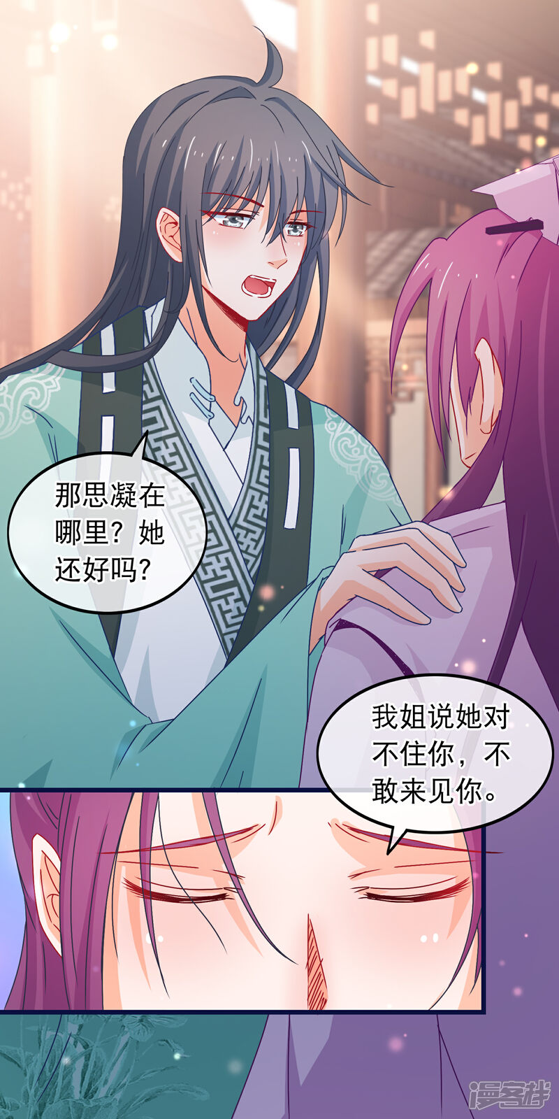 《穿越后捡到魔尊大人》第84话 他爱的是我 第16页
