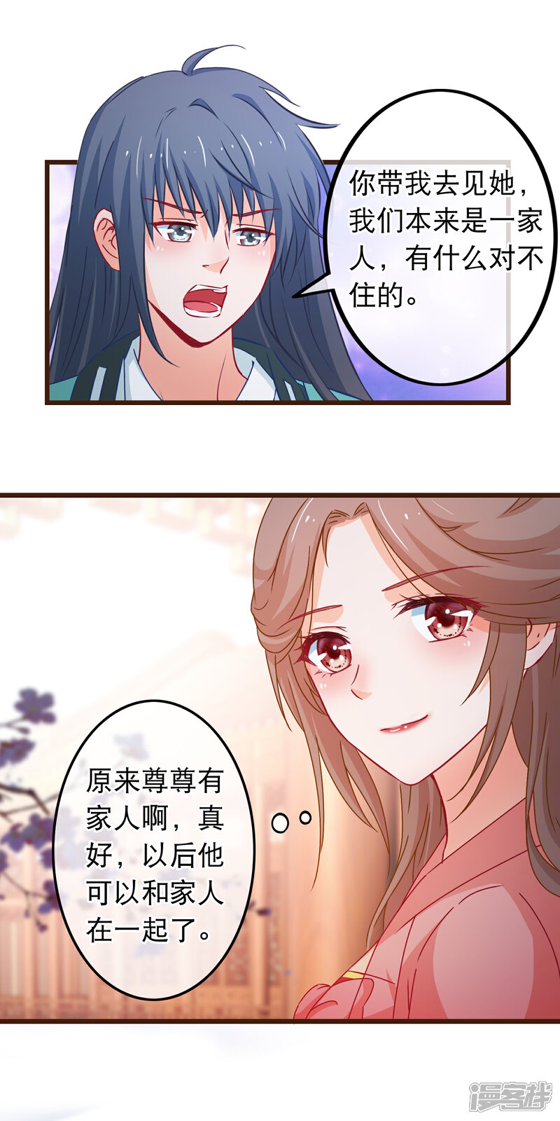 《穿越后捡到魔尊大人》第84话 他爱的是我 第17页