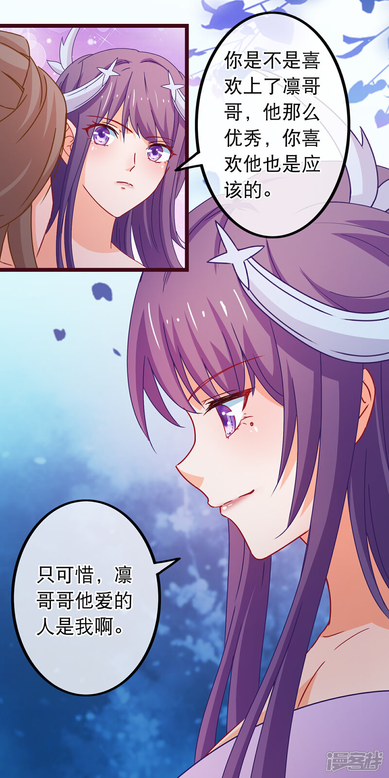 《穿越后捡到魔尊大人》第84话 他爱的是我 第18页