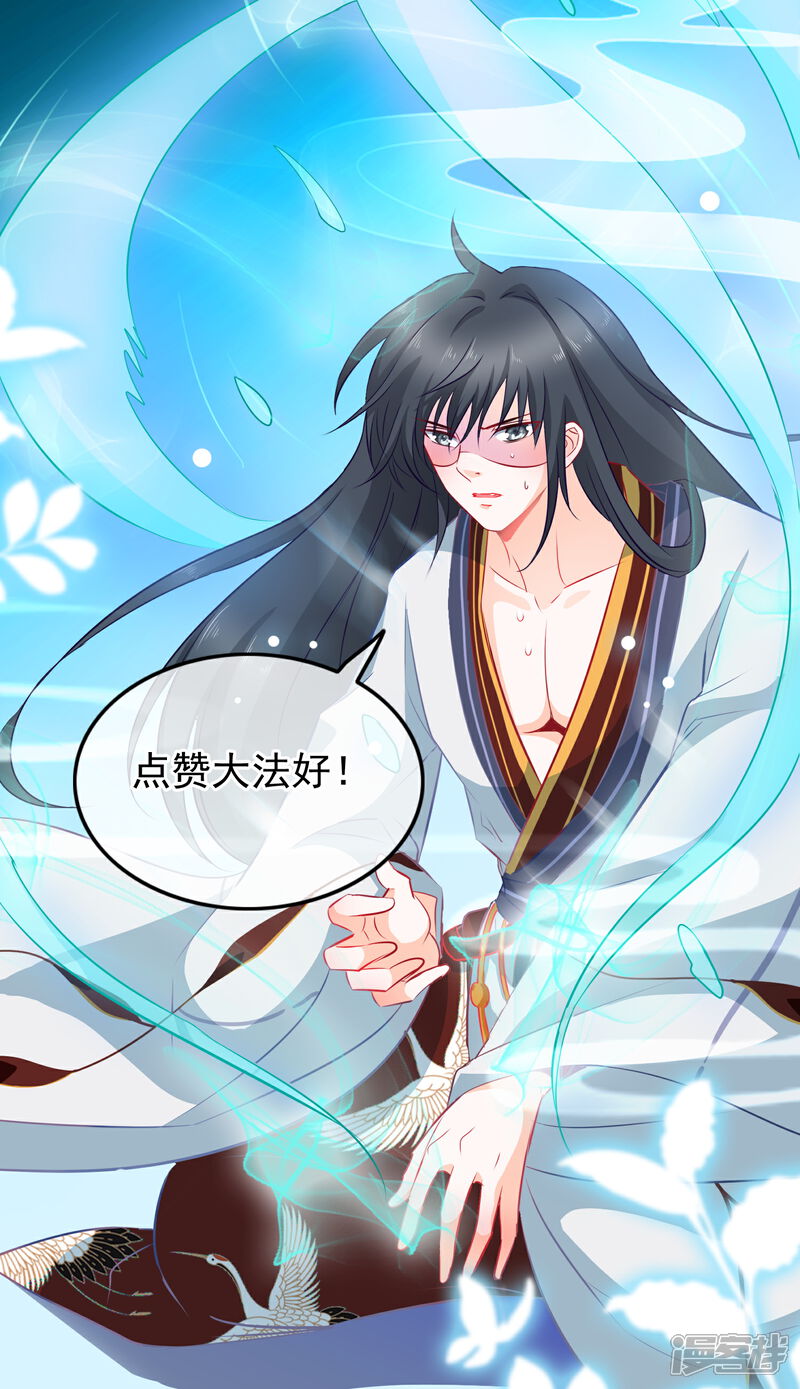 《穿越后捡到魔尊大人》第84话 他爱的是我 第19页