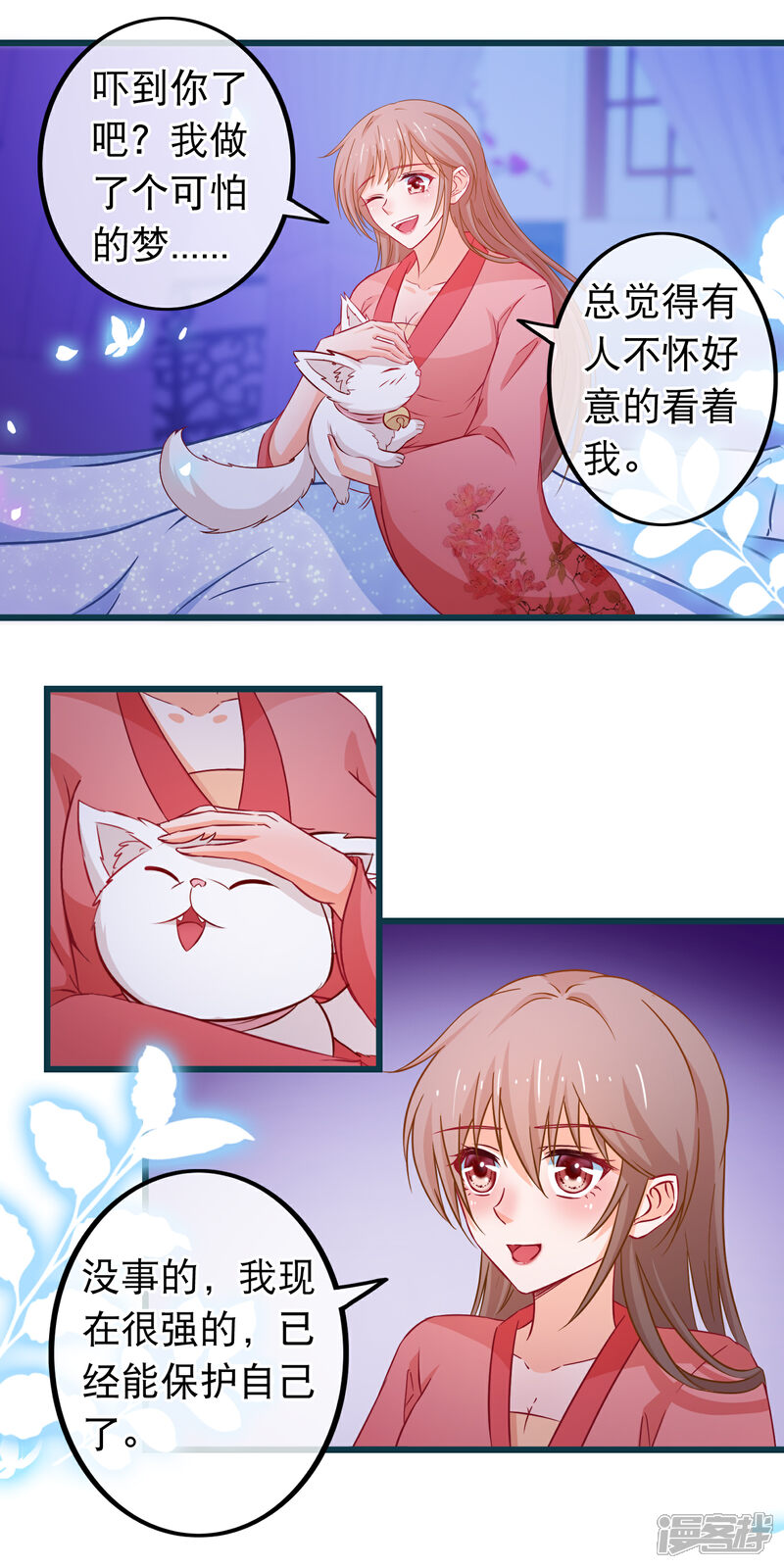 《穿越后捡到魔尊大人》第84话 他爱的是我 第4页