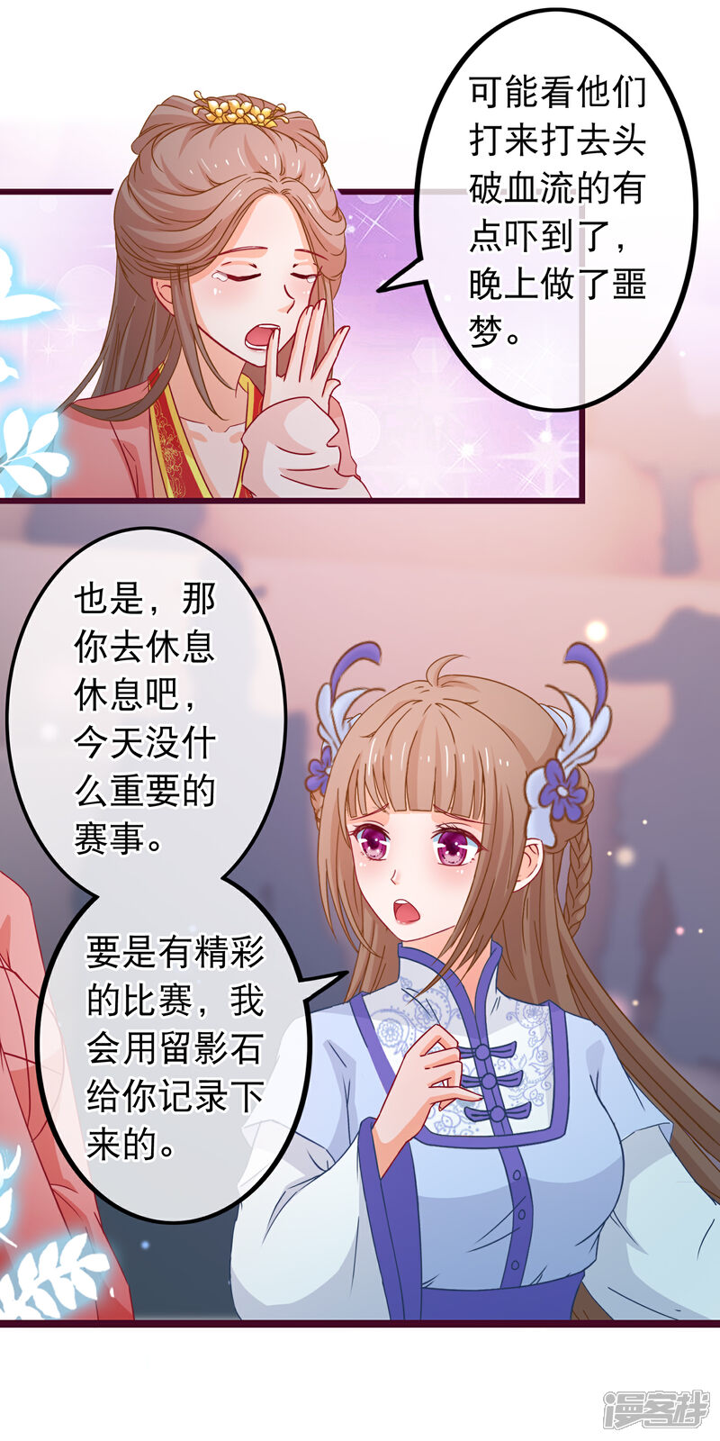 《穿越后捡到魔尊大人》第84话 他爱的是我 第6页