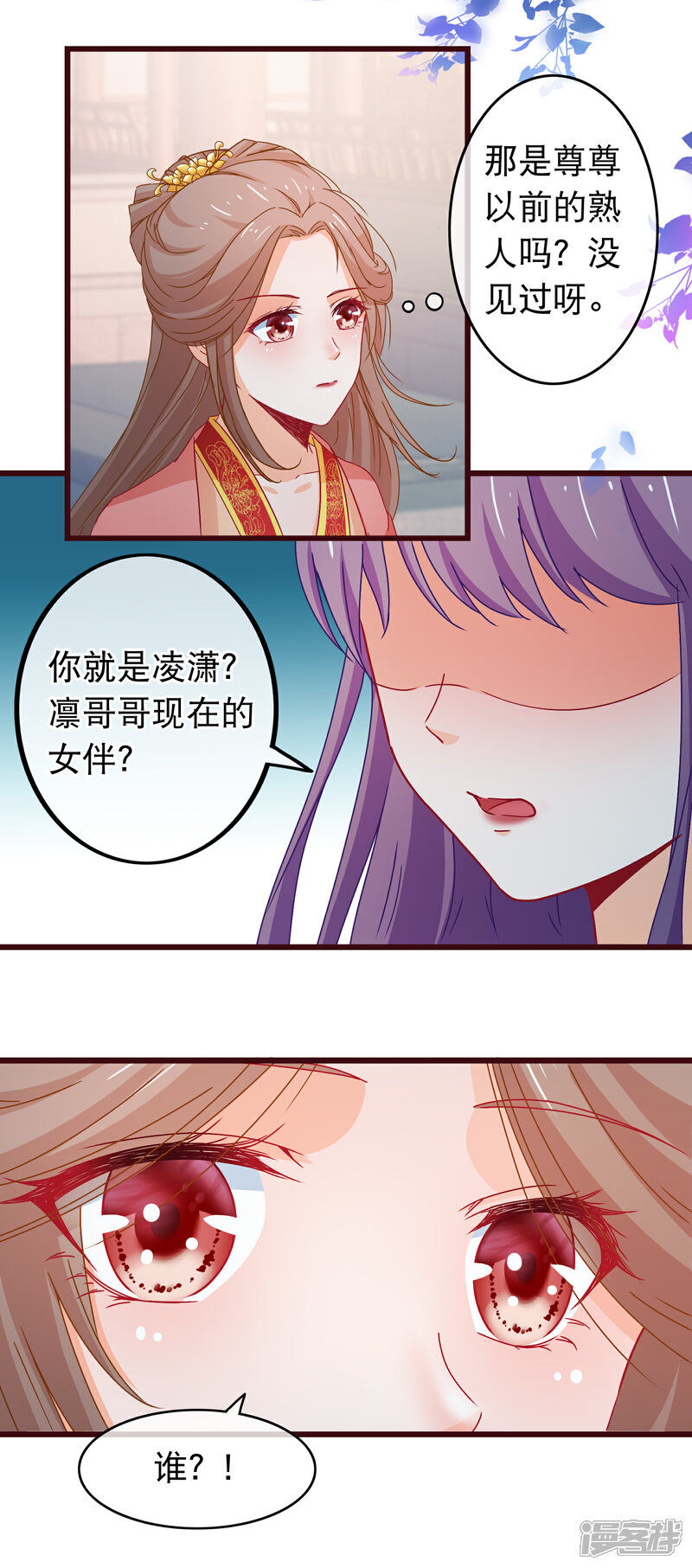 《穿越后捡到魔尊大人》第84话 他爱的是我 第9页