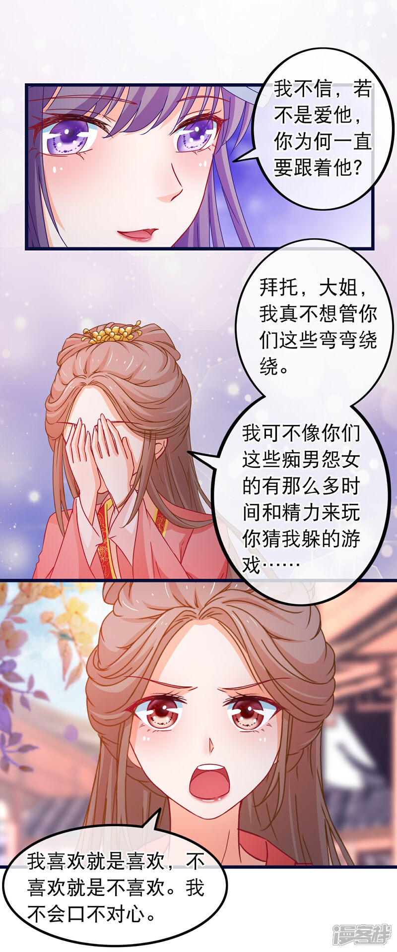 《穿越后捡到魔尊大人》第85话 我一直把他当弟弟 第10页