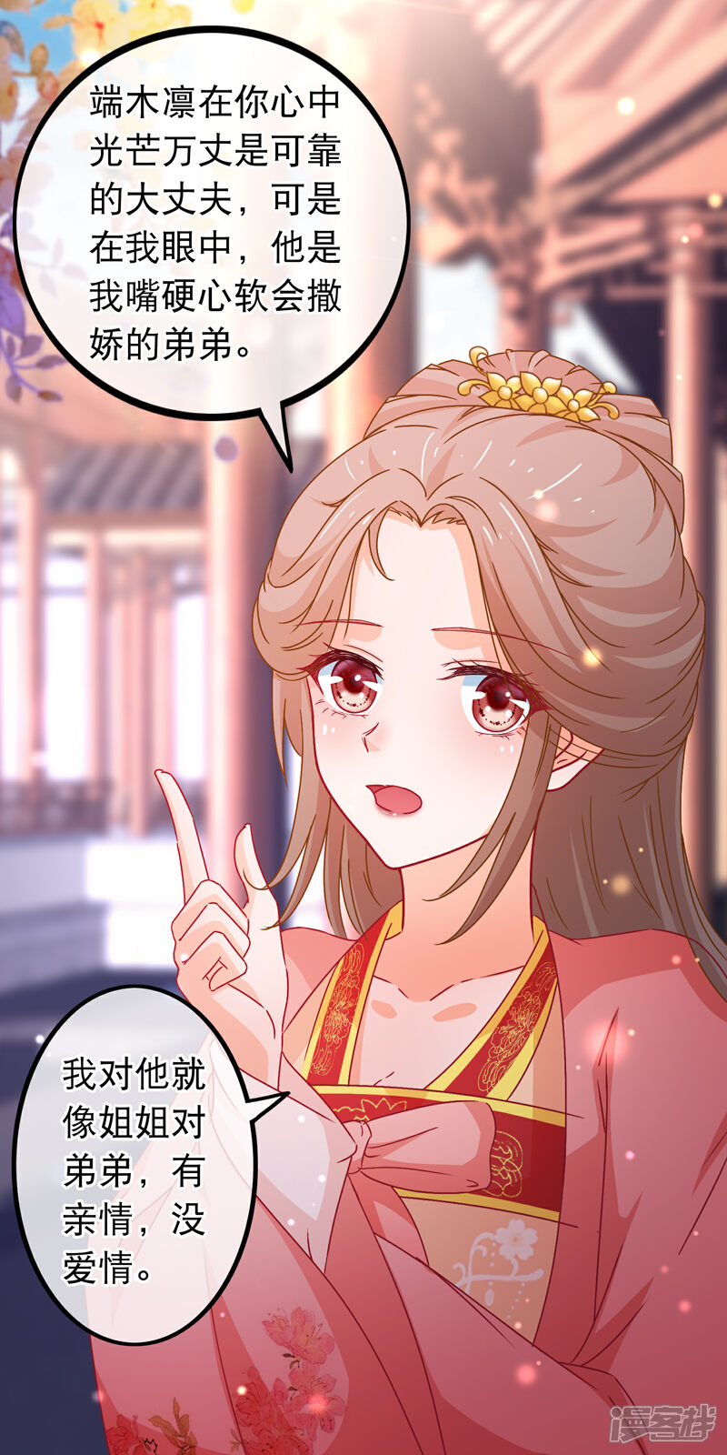 《穿越后捡到魔尊大人》第85话 我一直把他当弟弟 第11页