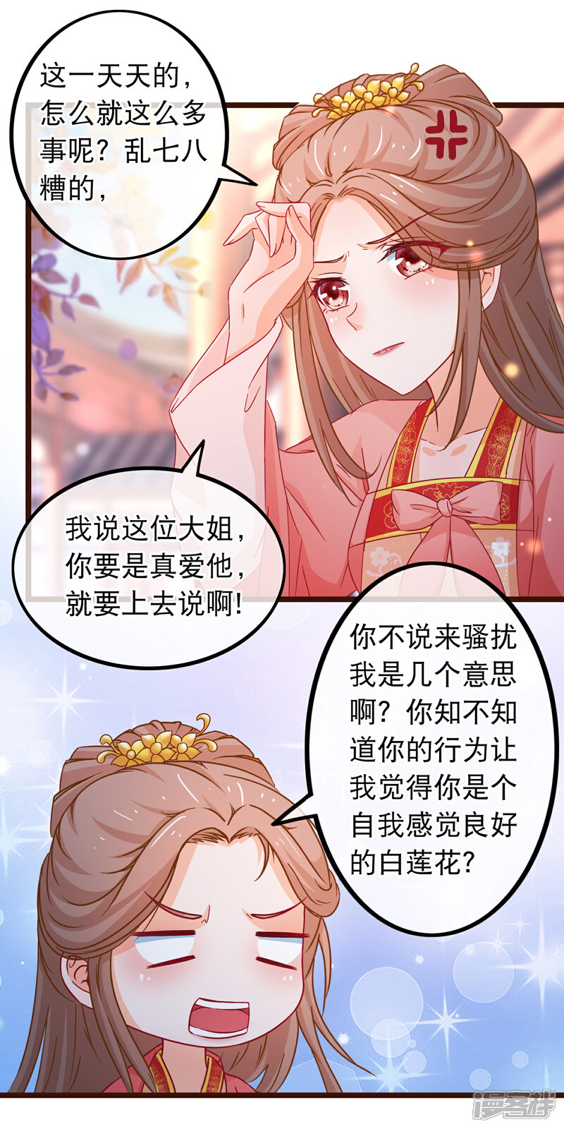 《穿越后捡到魔尊大人》第85话 我一直把他当弟弟 第12页