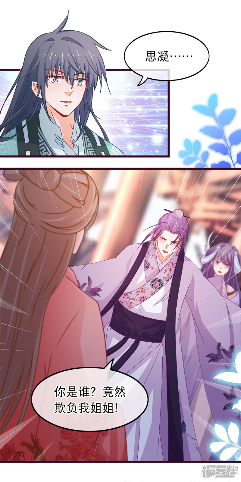 《穿越后捡到魔尊大人》第85话 我一直把他当弟弟 第17页