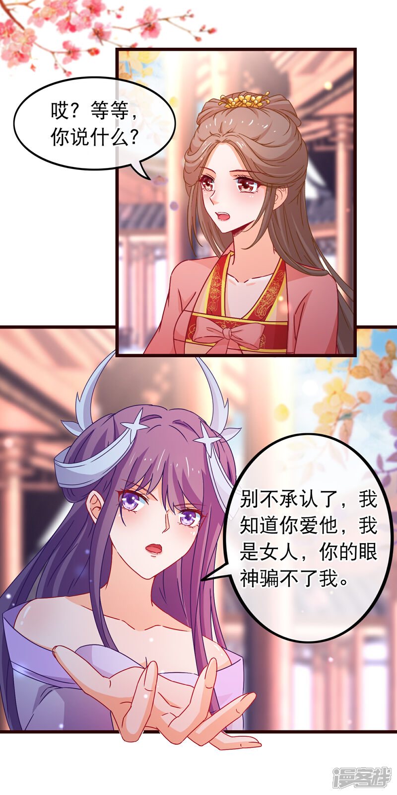《穿越后捡到魔尊大人》第85话 我一直把他当弟弟 第2页