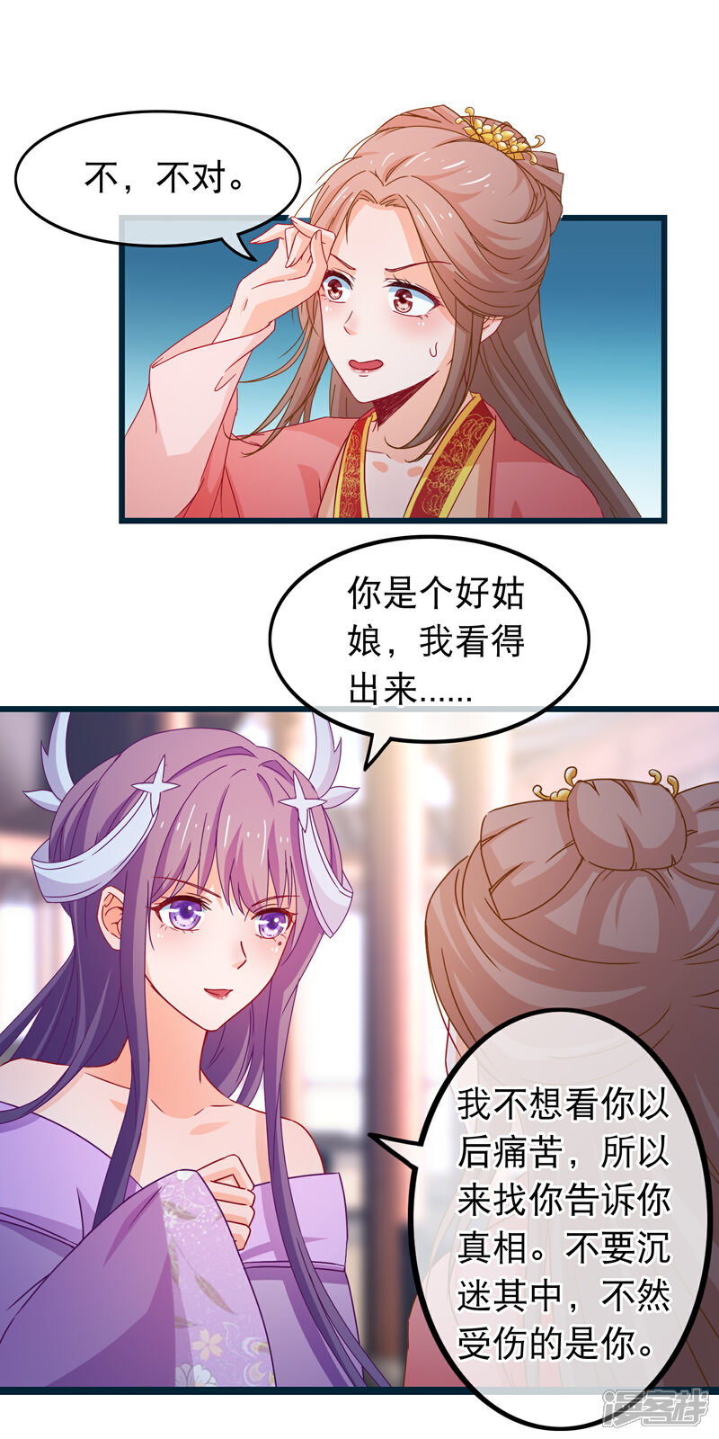 《穿越后捡到魔尊大人》第85话 我一直把他当弟弟 第3页