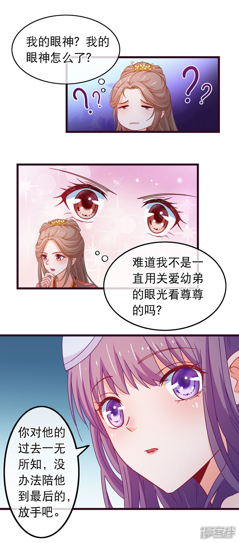 《穿越后捡到魔尊大人》第85话 我一直把他当弟弟 第4页
