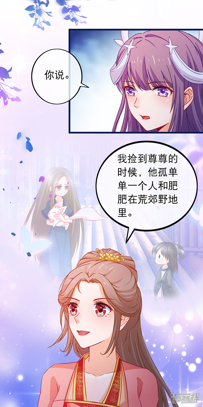 《穿越后捡到魔尊大人》第85话 我一直把他当弟弟 第6页