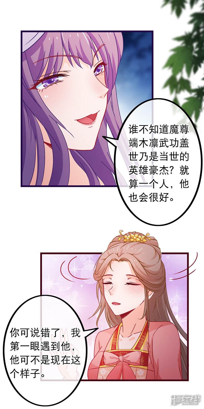 《穿越后捡到魔尊大人》第85话 我一直把他当弟弟 第7页