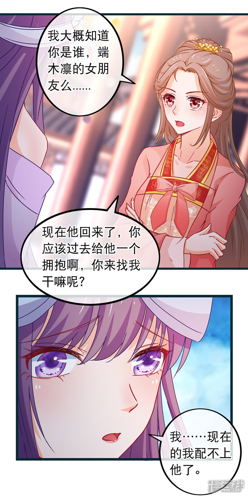 《穿越后捡到魔尊大人》第85话 我一直把他当弟弟 第8页