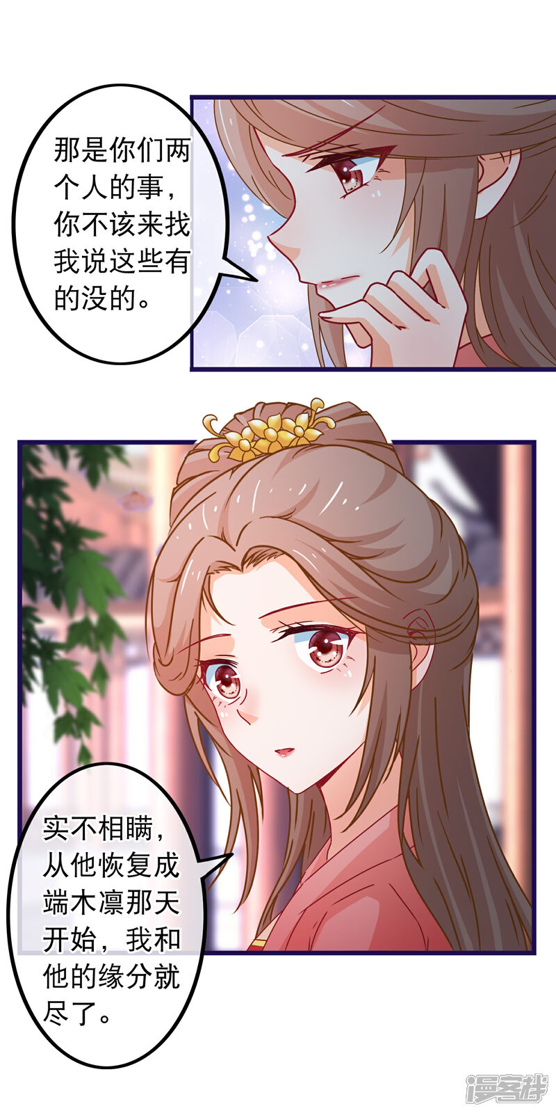 《穿越后捡到魔尊大人》第85话 我一直把他当弟弟 第9页
