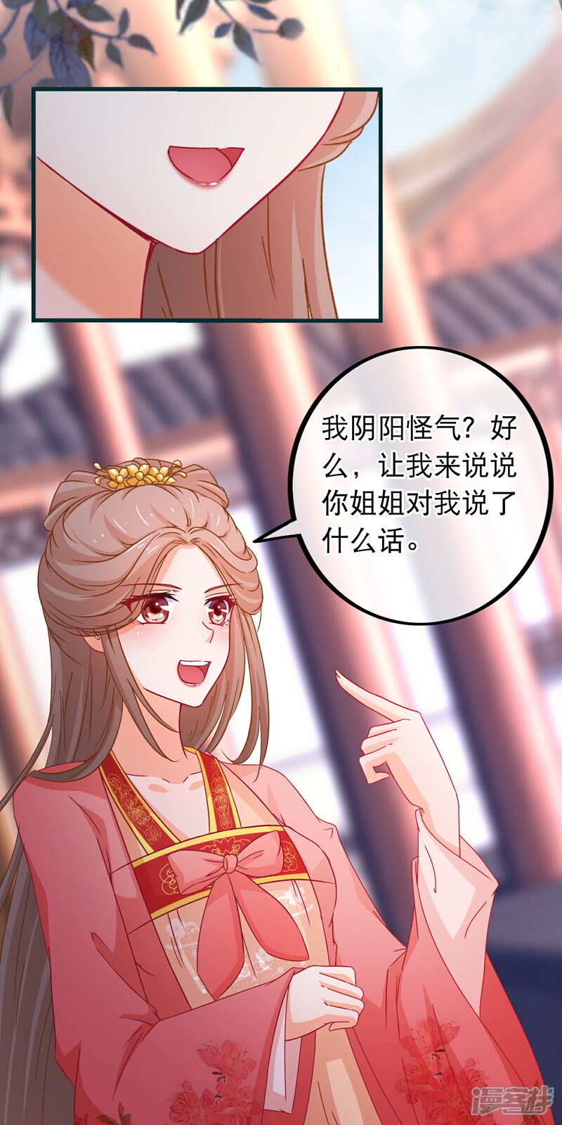 《穿越后捡到魔尊大人》第86话 好一个姐弟情深 第10页