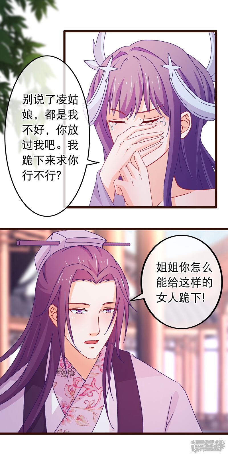 《穿越后捡到魔尊大人》第86话 好一个姐弟情深 第11页