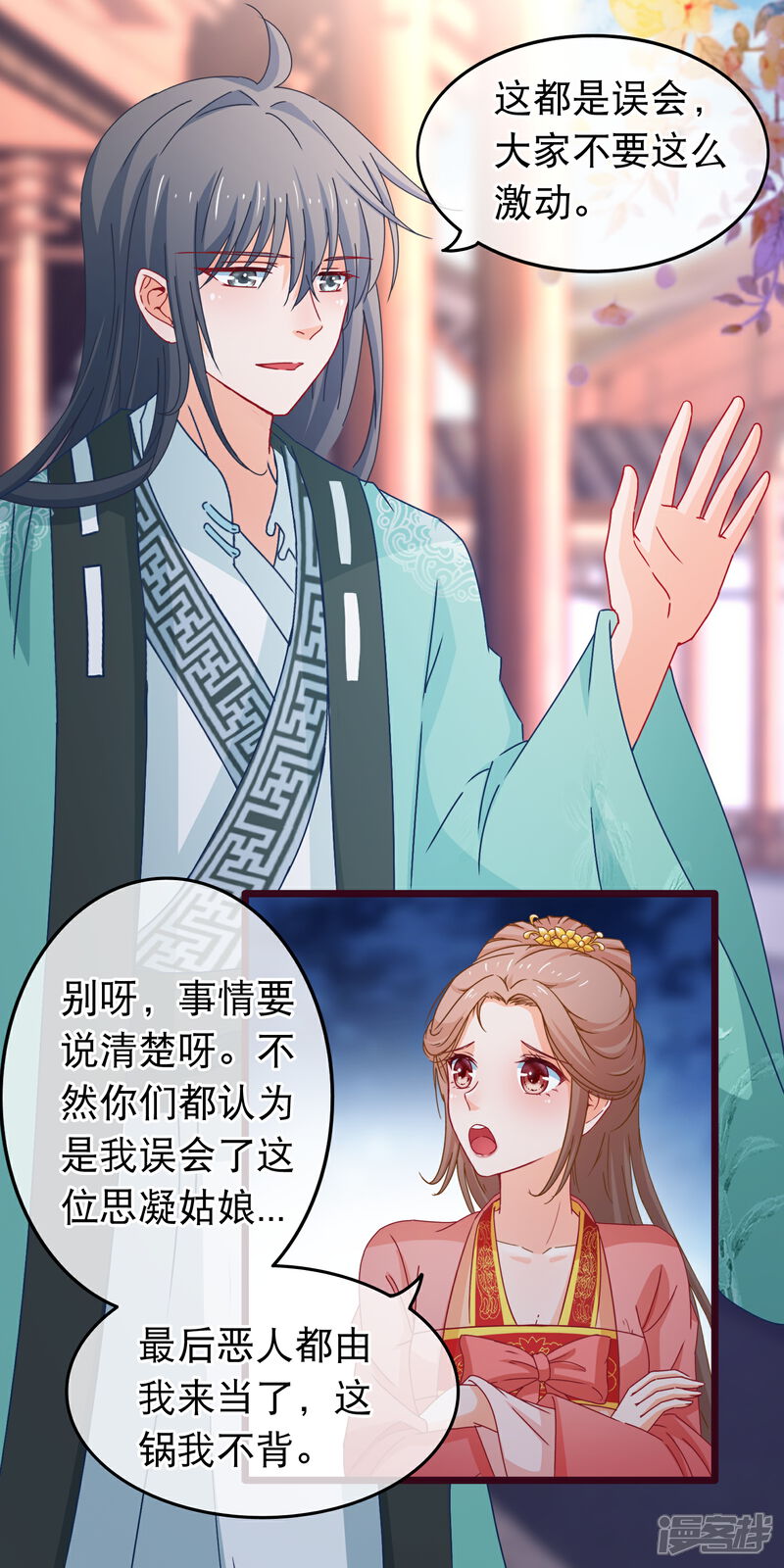 《穿越后捡到魔尊大人》第86话 好一个姐弟情深 第12页