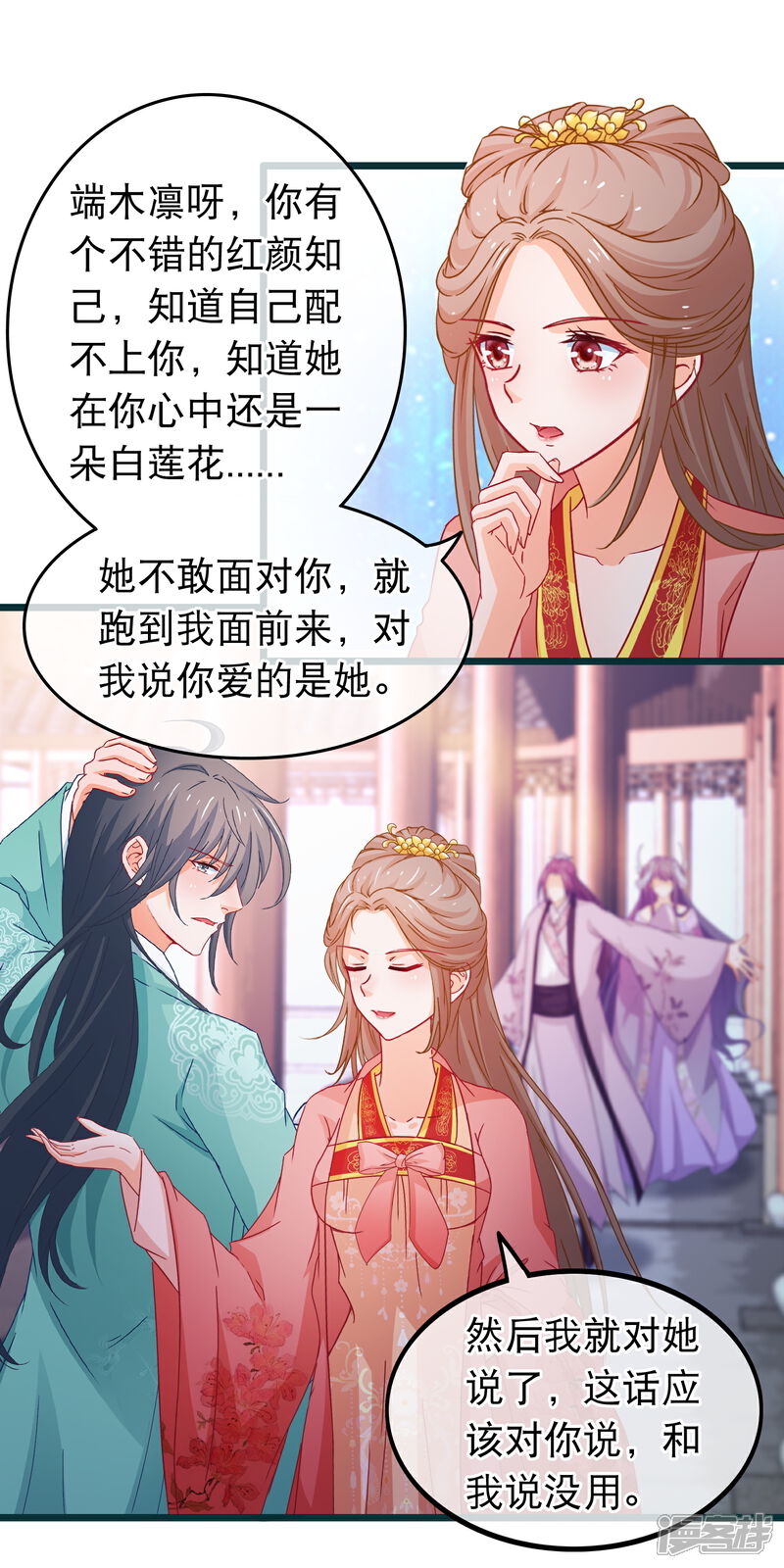 《穿越后捡到魔尊大人》第86话 好一个姐弟情深 第13页