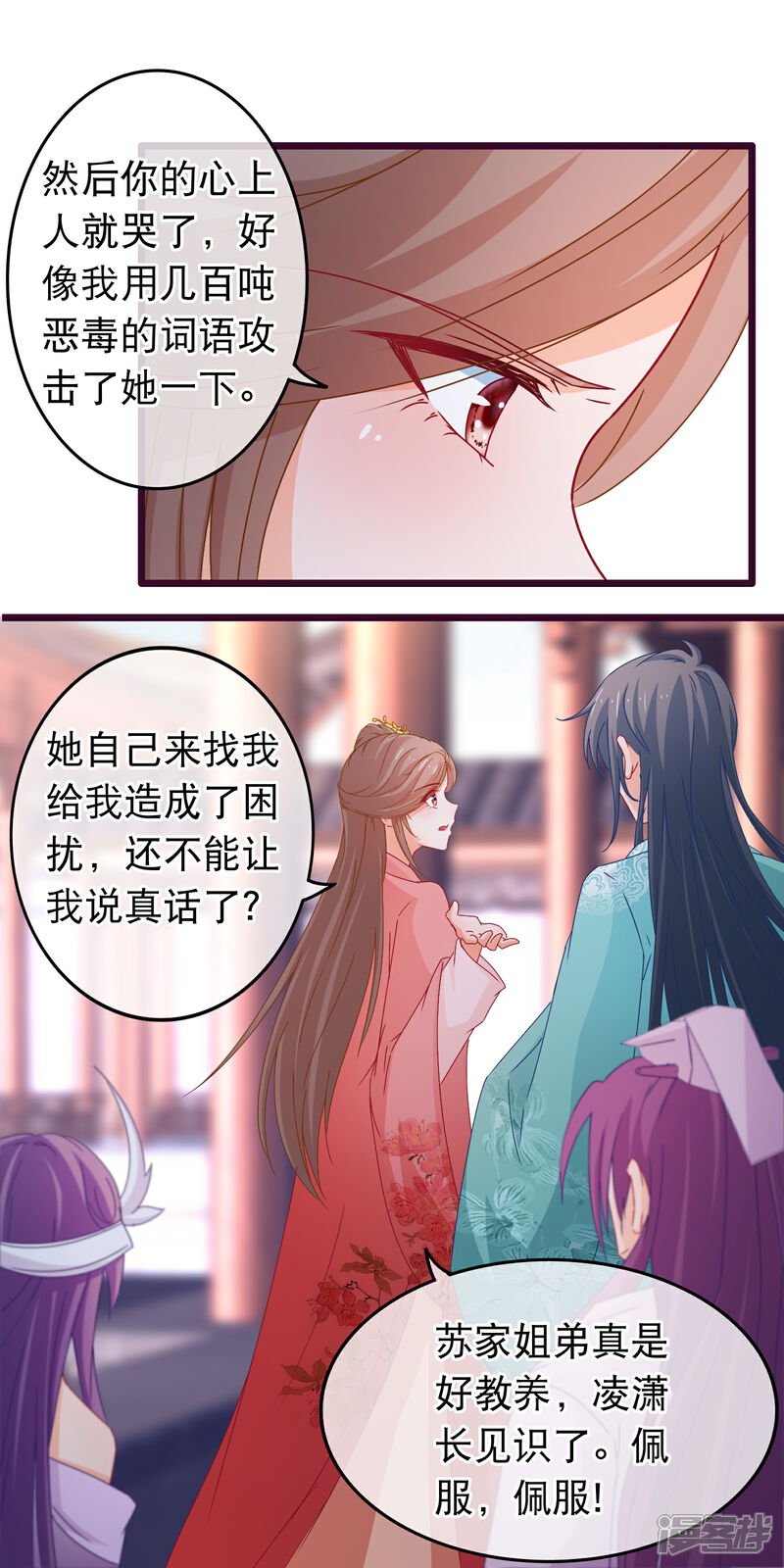 《穿越后捡到魔尊大人》第86话 好一个姐弟情深 第14页