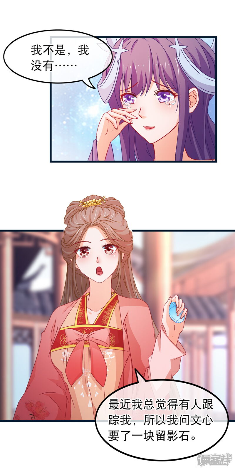 《穿越后捡到魔尊大人》第86话 好一个姐弟情深 第15页