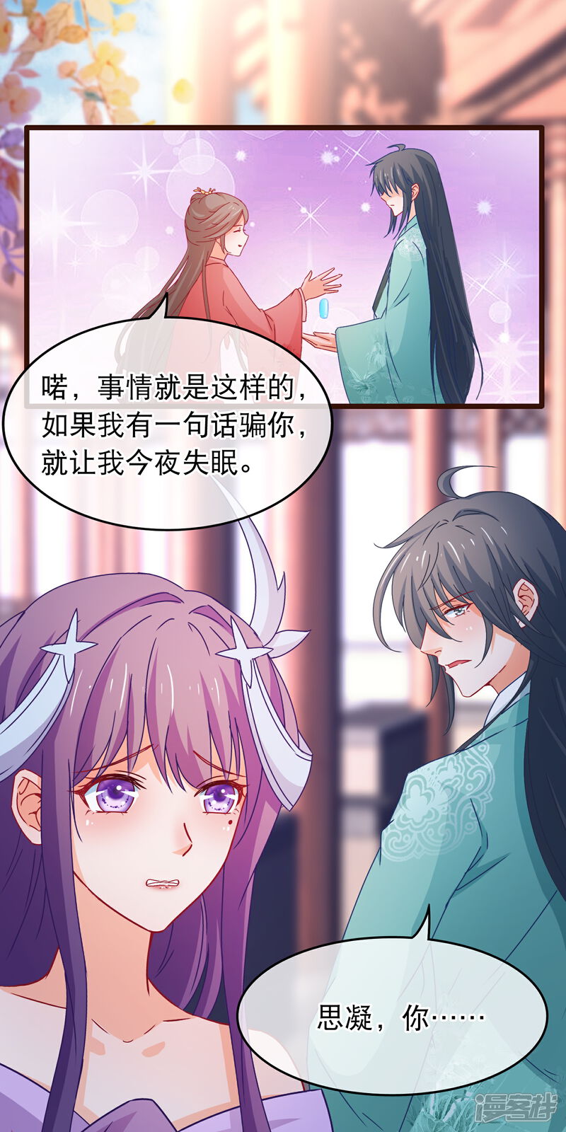 《穿越后捡到魔尊大人》第86话 好一个姐弟情深 第17页