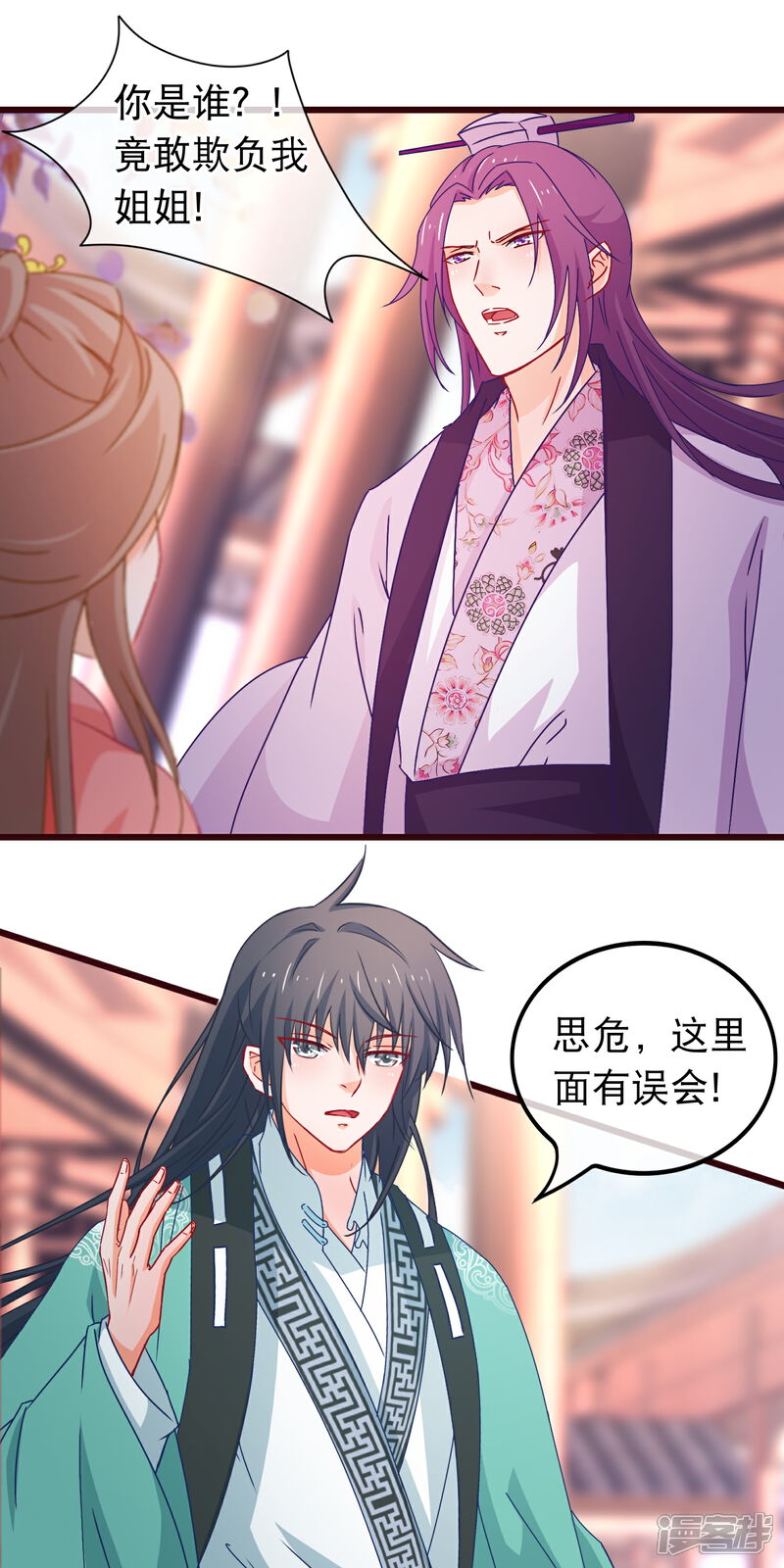 《穿越后捡到魔尊大人》第86话 好一个姐弟情深 第2页