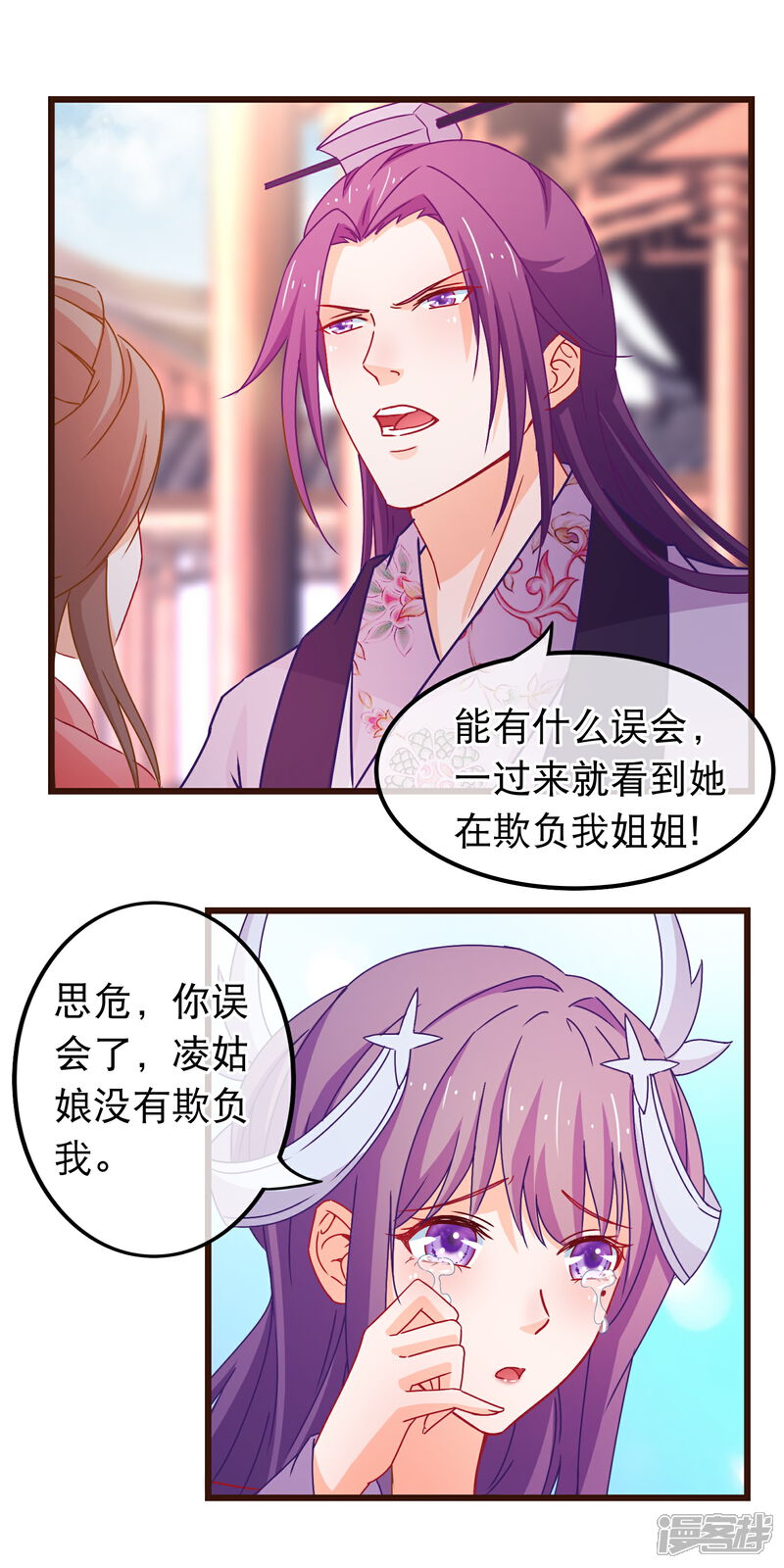 《穿越后捡到魔尊大人》第86话 好一个姐弟情深 第3页