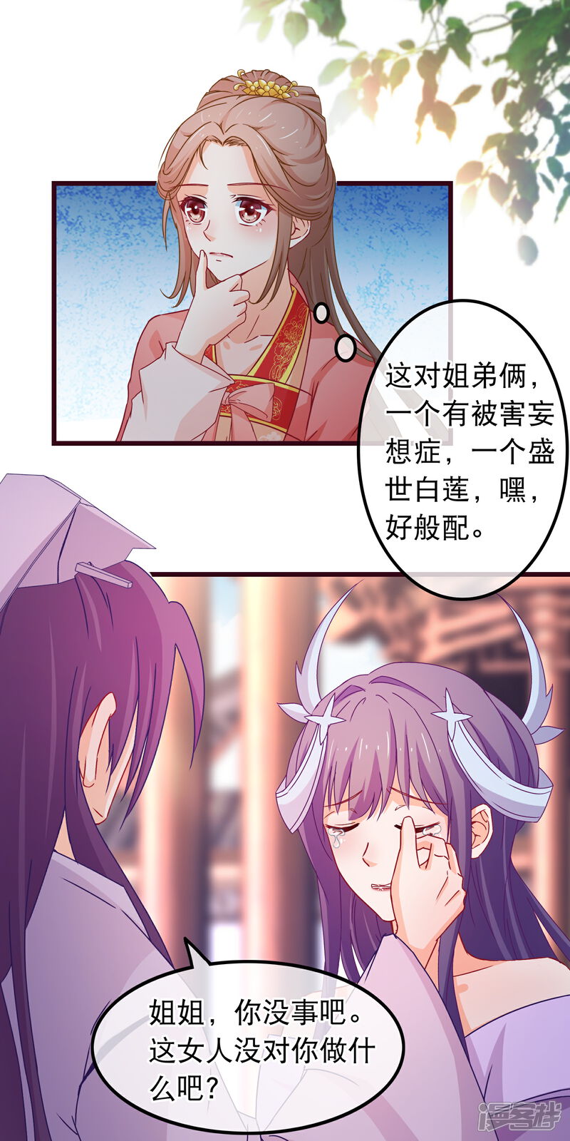 《穿越后捡到魔尊大人》第86话 好一个姐弟情深 第4页