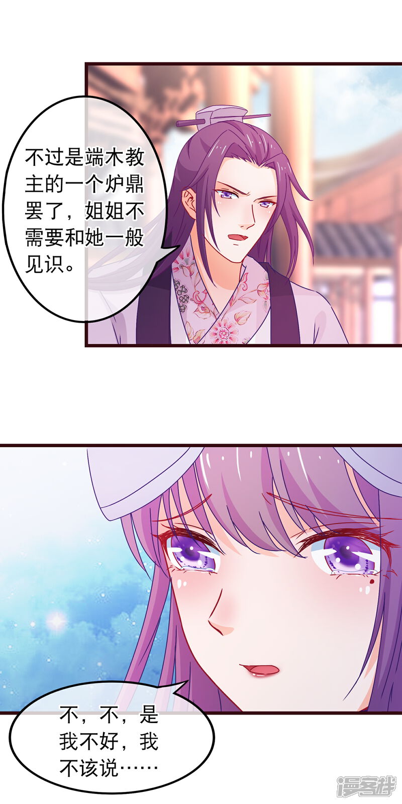 《穿越后捡到魔尊大人》第86话 好一个姐弟情深 第6页
