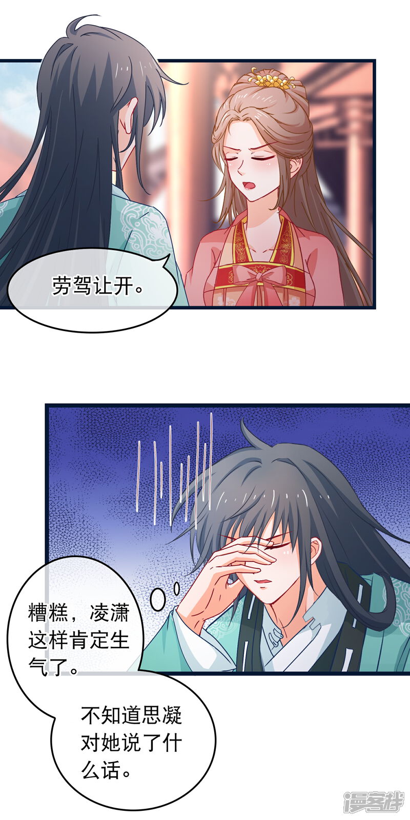 《穿越后捡到魔尊大人》第86话 好一个姐弟情深 第8页