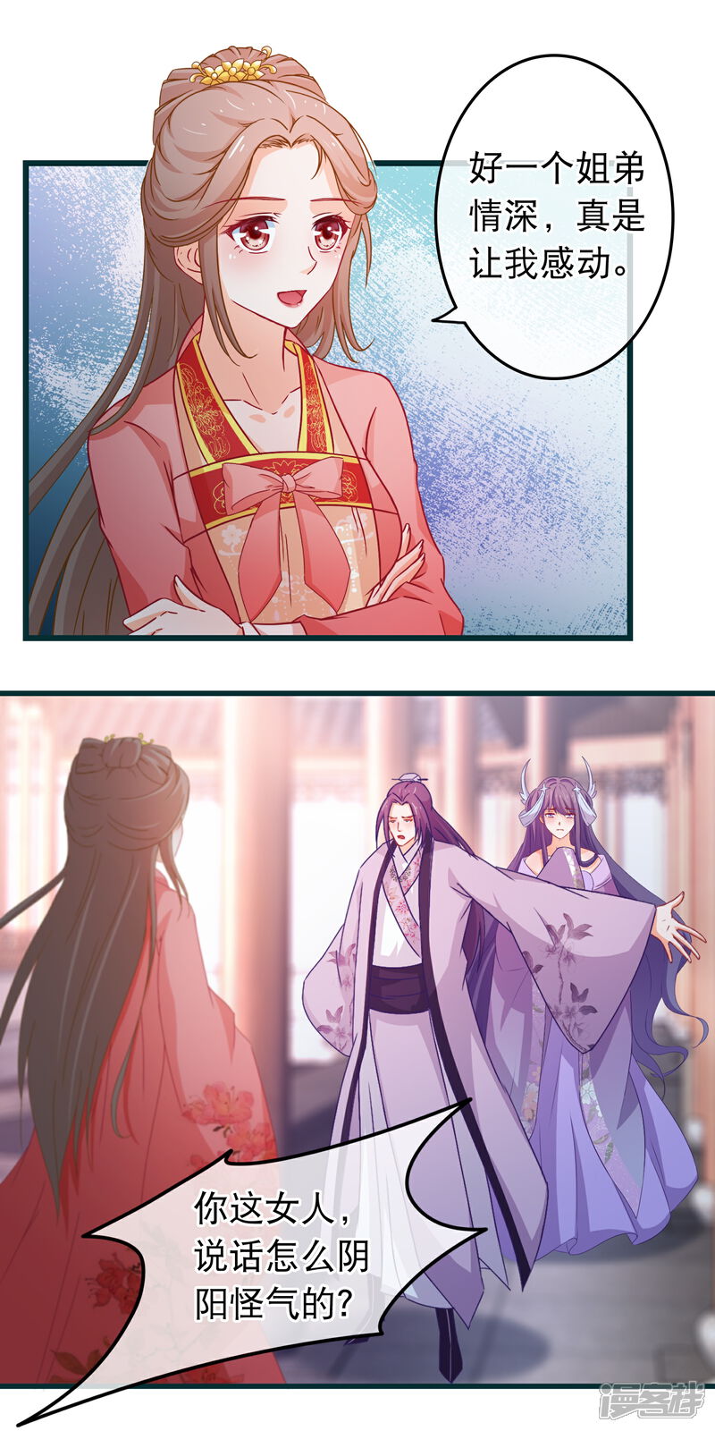 《穿越后捡到魔尊大人》第86话 好一个姐弟情深 第9页