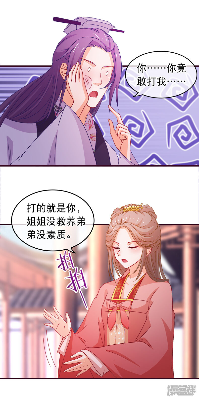 《穿越后捡到魔尊大人》第87话 女人最恨糊涂 第10页